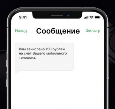 Вернём 150 рублей на счет телефона
